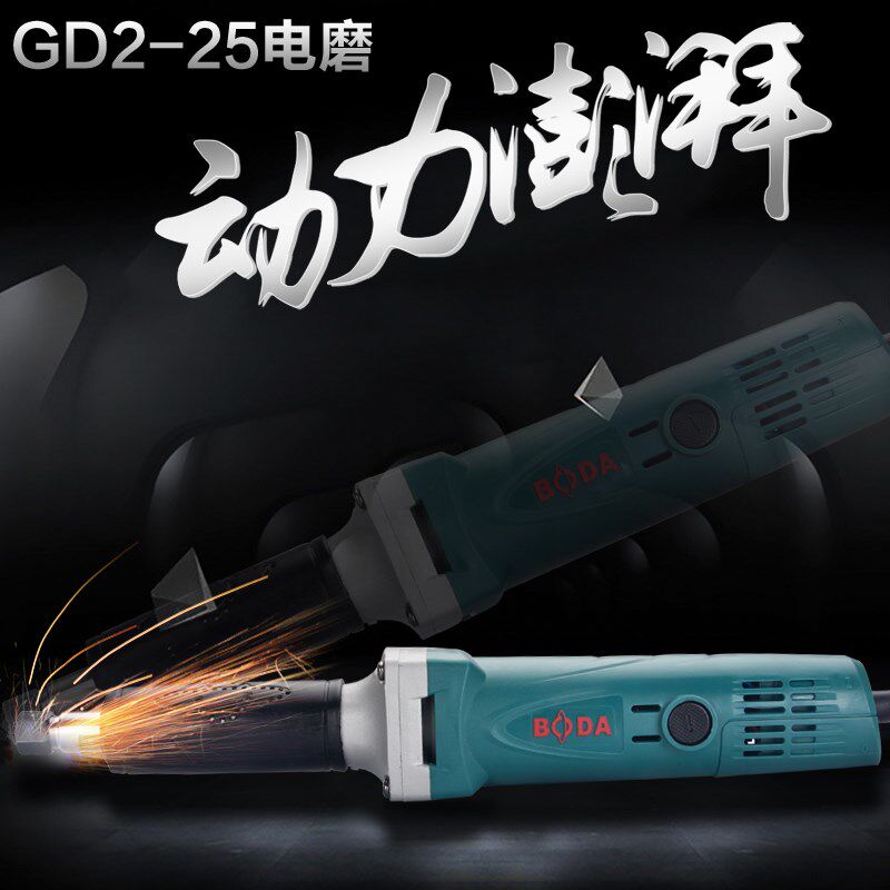 博大GD2-25电磨抛光打磨机木雕根雕模具电磨雕刻机电动工具