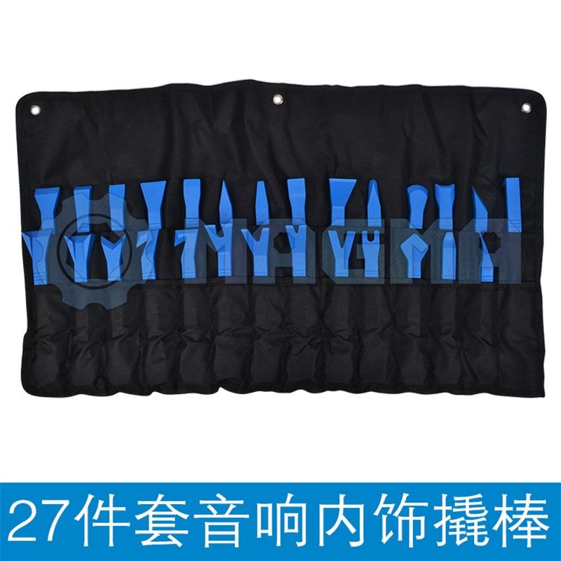 27件套塑料撬棒 汽车内饰拆卸工具仪表台音响拆卸工具卡扣拆卸