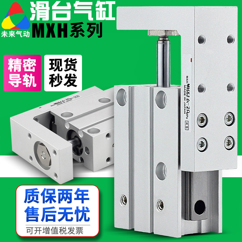 小型气动精密导轨滑台气缸MXH6/10/16/20-10/15/25/30/40/50/75
