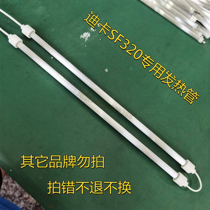迪卡SF320专用 塑封机发热管过塑机加热管 订做尺寸