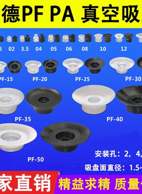 机械手PF妙德型真空吸盘工业硅胶单层强力吸嘴黑色丁晴橡胶防静电