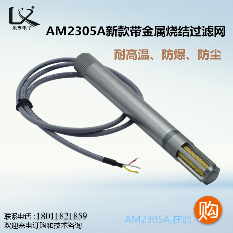 特价乐享 高精度温湿度传感器金属探头耐高温温湿度模块AM2305A