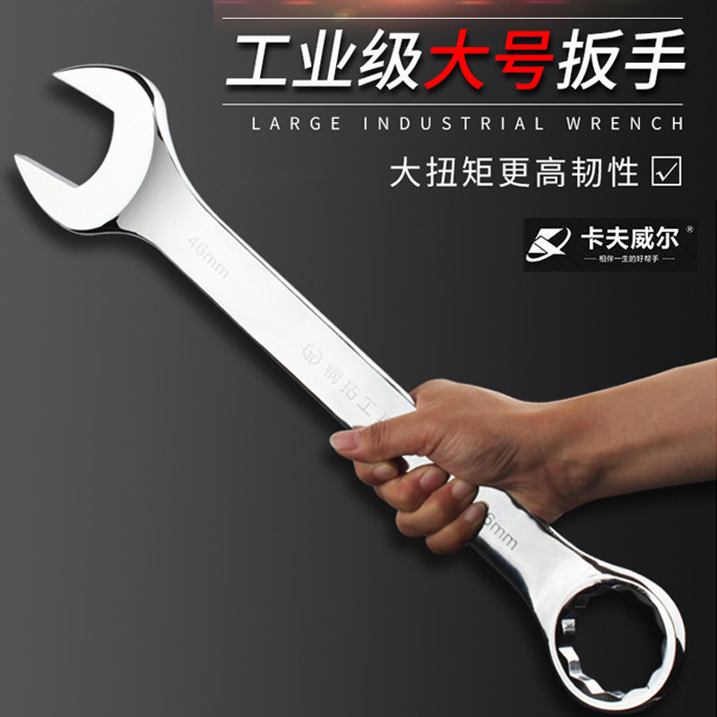 卡夫威尔32-65mm两用扳手大号开口梅花扳手梅开扳手六角扳手工具