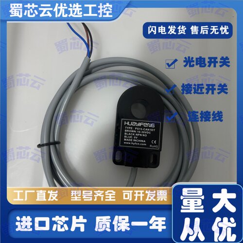 华怡丰开关接近传感器多型号