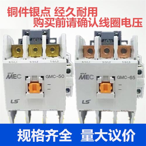 LS产电接触器GMC-50 GMC(D)-50 GMD-50 GMC-65 GMC(D)-65 GMD-65