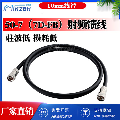 室外天线船用射频连接线低损耗纯铜50-7 DFB天线延长线缆馈线跳线