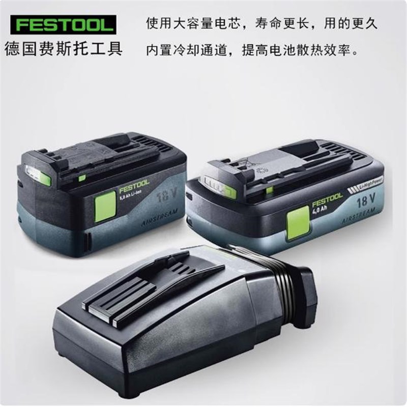 原装Festool费斯托无绳电钻迷你电钻无绳电锤18V锂电池快速充电器