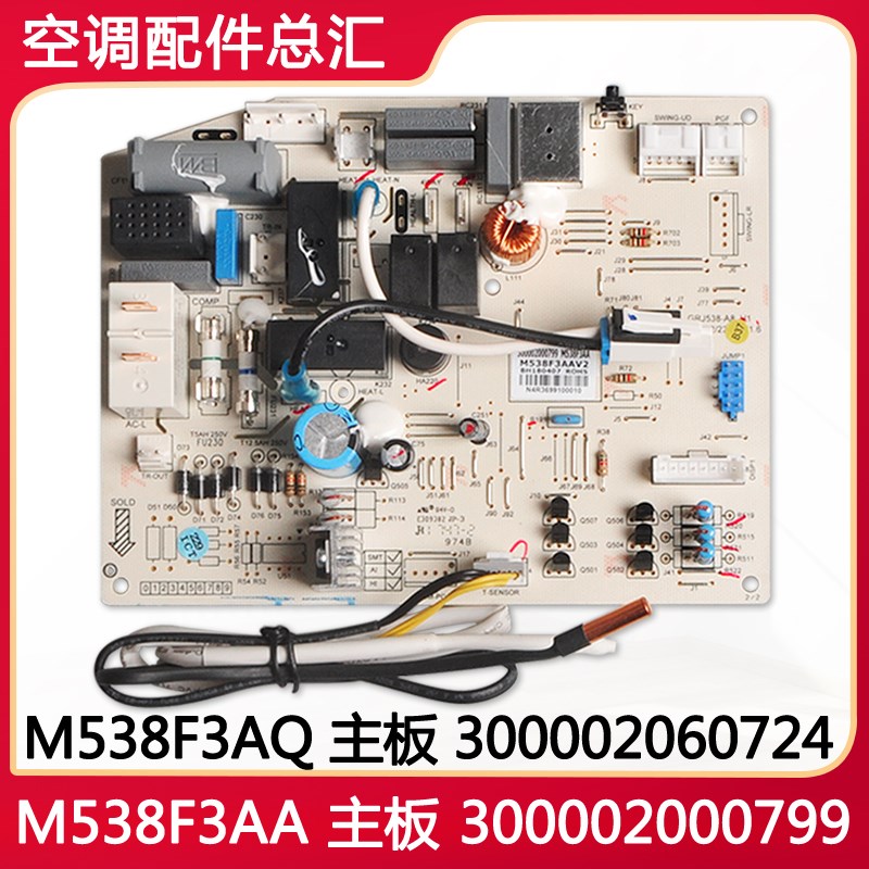 适用格力空调电脑板 300002000799主板 30135000041 300002060724