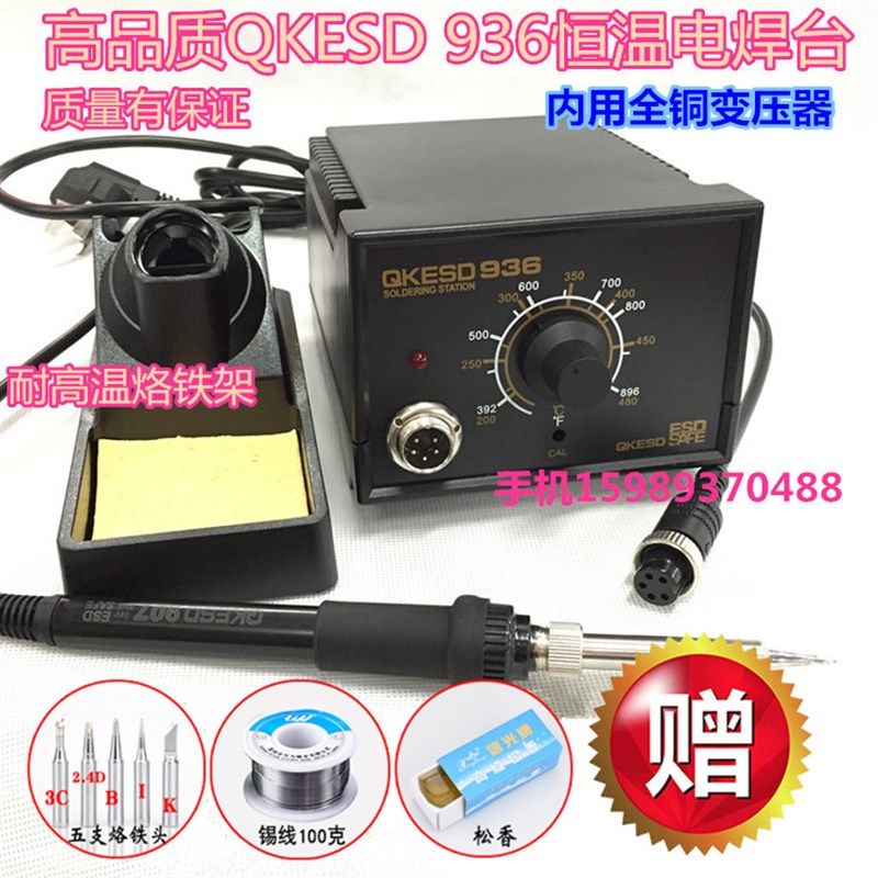936恒温电烙铁快客QK-936恒温60W电焊台A1321发热芯936恒温电烙铁