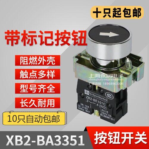 金属带箭头符号按钮开关 XB2-BA3311 3341 3351 开孔22mm 自复位