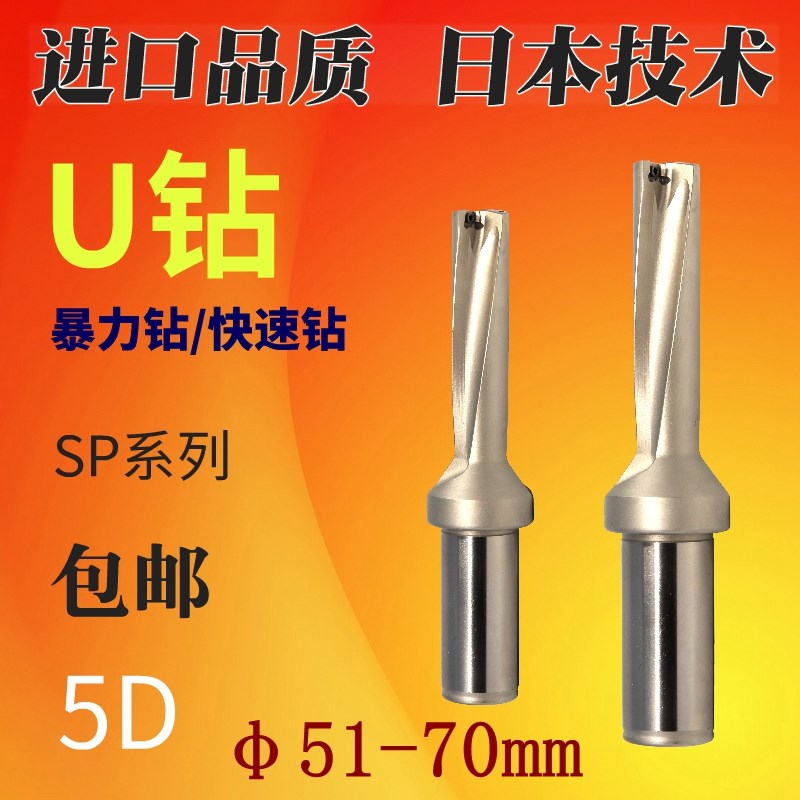 U钻快速钻暴力钻SP平底钻头住友刀片SP直径10-70/2倍/3/4/5倍径