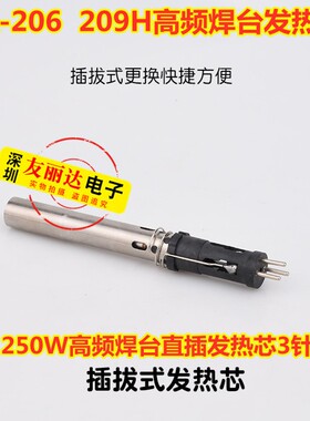 QK-209H 206高频电焊台手柄250W大功率高频电焊台手柄高频发热芯