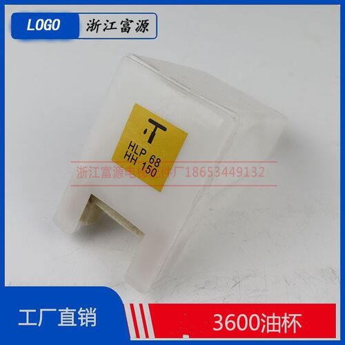 3600AP油盒 对重副轨HLP68 H50导轨油杯3CM宽接油杯 电梯配