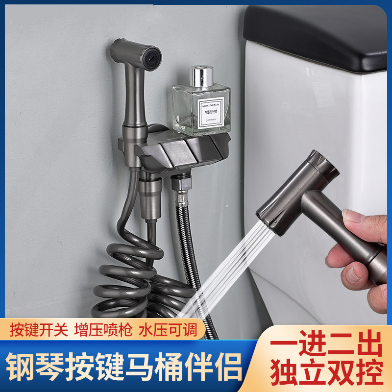 一进二出水龙头带喷枪家用马桶伴侣钢琴按键厕所冲洗增压喷枪套装