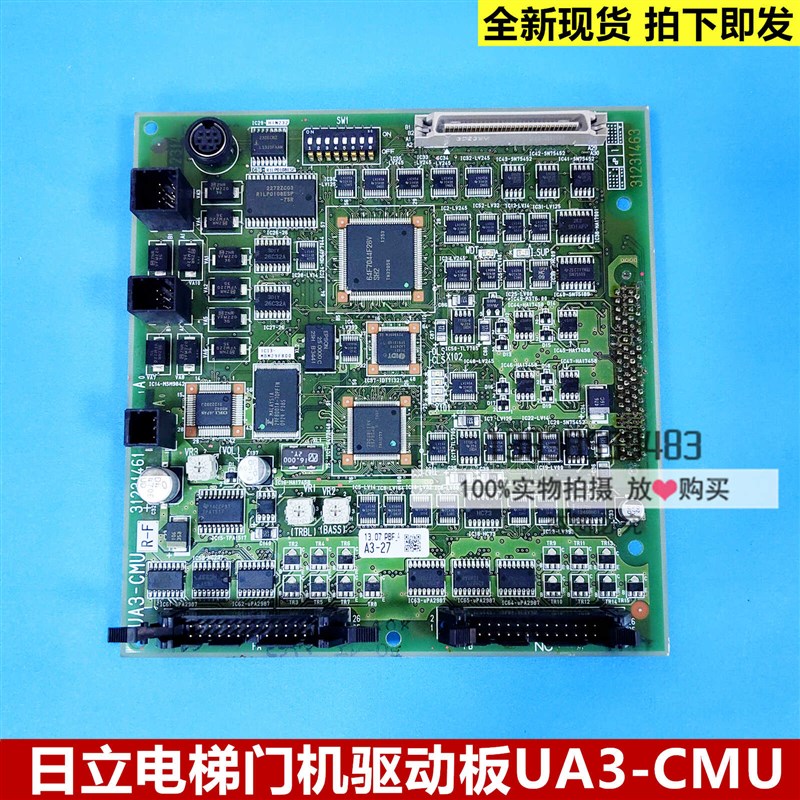 日立电梯轿顶板UA3-CMU门机驱动板UA3-CMU R-F 31231461全新原装