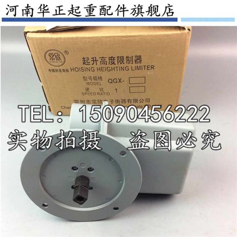 起重机 QGX-A-B-C型高度限制器 常州常欣起升高度限制器限位器