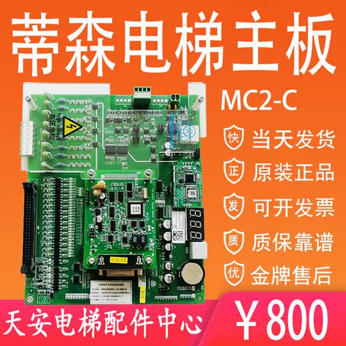 蒂森尚途变频器主板MC2-C 蒂森PG卡CPIC-III-PG-F分频卡 BTM-E4.2