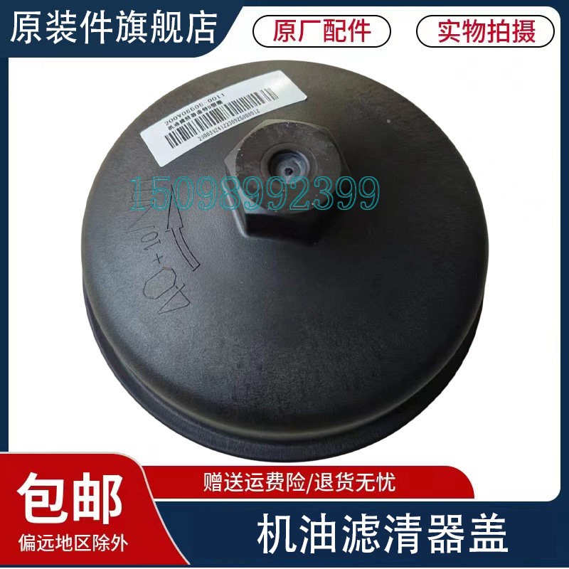 适用于重汽豪沃T7H MAX机油滤芯盖TH7汕德卡机油滤清器盖原厂配件