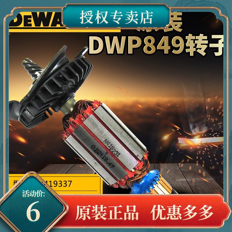 得伟汽车抛光机DWP849X/XD零配件转子定子碳刷调速器德伟抛光盘图片
