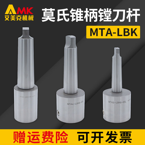 莫氏锥柄MTA3/4/5/6-LBK粗精镗刀柄加工中心镗床可调镗孔器镗刀杆
