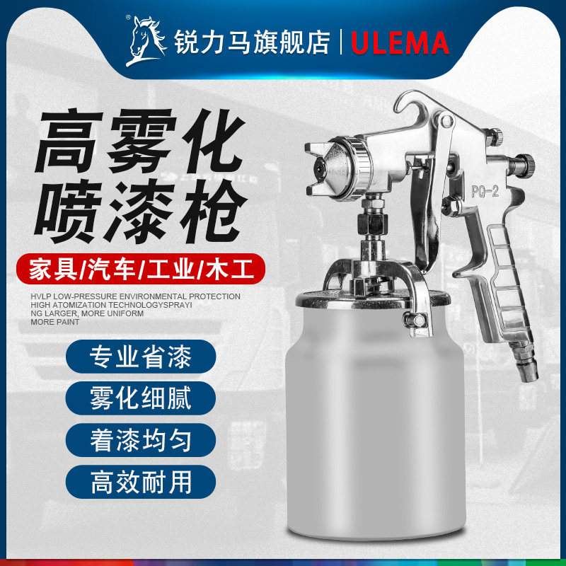PQ-2下壶喷枪油漆喷枪高雾化绘画家俱木器汽车油漆气动喷漆枪工具