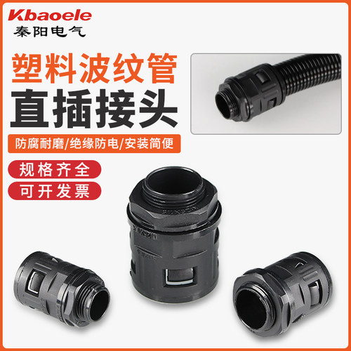 塑料波纹管接头AD10/15.8/21.2/25/34.5外螺纹连接穿线软管接头