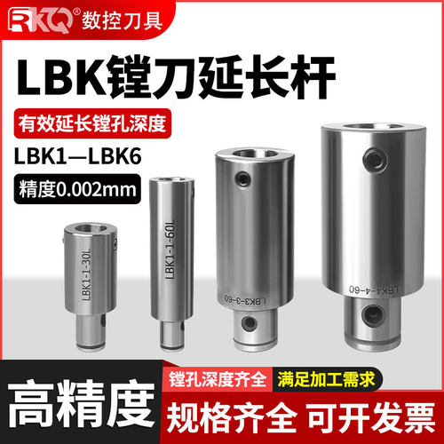 数控等径镗刀延长杆LBK1/2/3/4/5镗刀柄连接杆粗精镗头刀杆加长杆