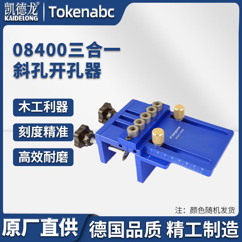 凯德龙08400三合一木工开孔器木板书桌衣柜书柜实木定制圆木打