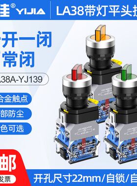 一佳带灯旋钮开关三档LA38-20XD/31两档11XD/21电源转换按钮自锁
