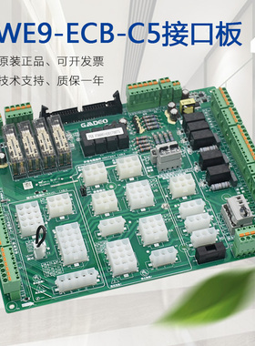 适用于帝奥电梯接口板SWE9-ECB-C5-梅轮 施塔德 索德系统插件板