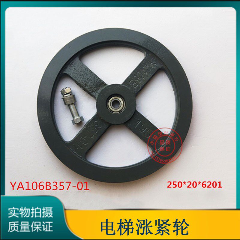 电梯限速器涨紧轮357-0YA106B1 直径250mm 槽宽20mm 全新
