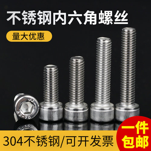 不锈钢304内六角螺丝杯头内六角螺栓圆柱头螺丝钉M3M4M5M6M8M10