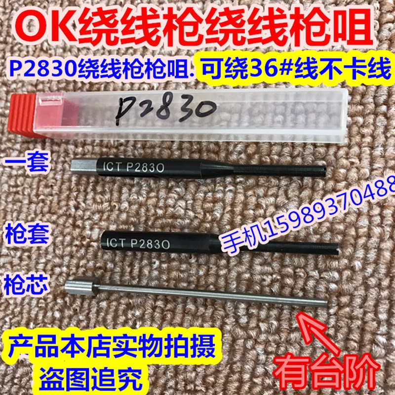OK绕线枪枪咀OK枪咀可绕28#30#-36#线P2830深孔型ICT治具绕线枪咀