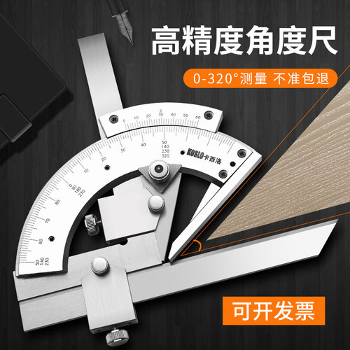 不锈钢万能角度尺320度 多功能量角器 工业高精度规角尺测量工具