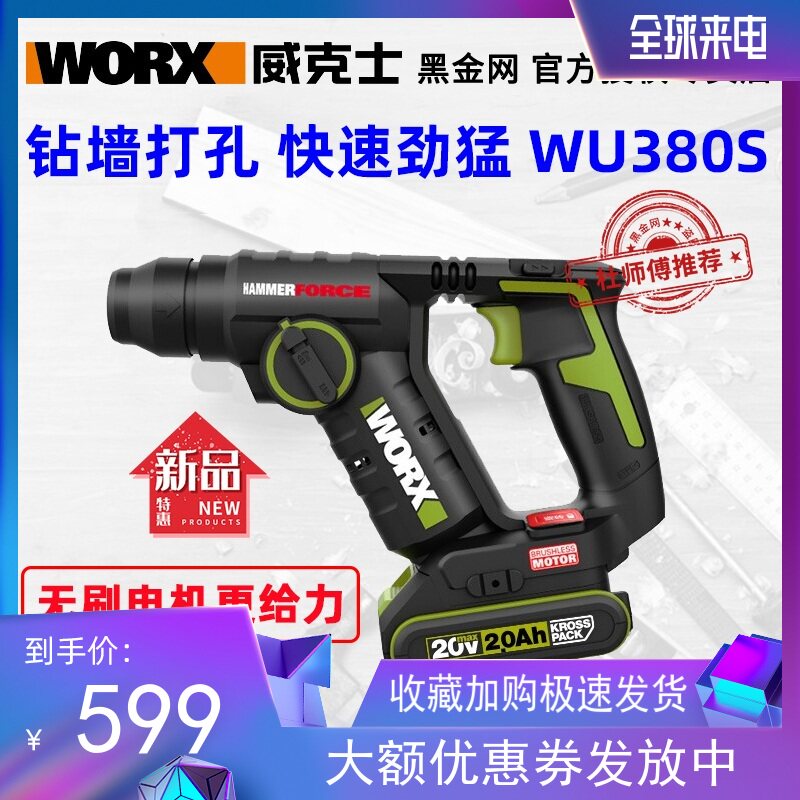 威克士WU380S无刷充电电锤带离合电动无线锂电起子轻型大功率电钻