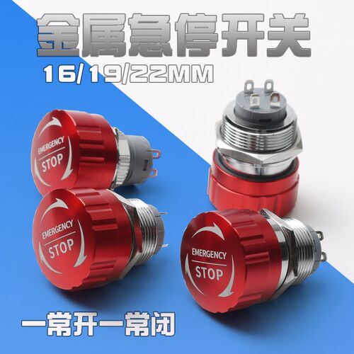 16mm19mm22mm金属急停开关短款紧急停止STOP1NO1NC停止开关