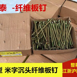 洪泰 自攻螺丝 木工螺丝 纤维板钉 沉头十字黄色螺钉M4M5 米字