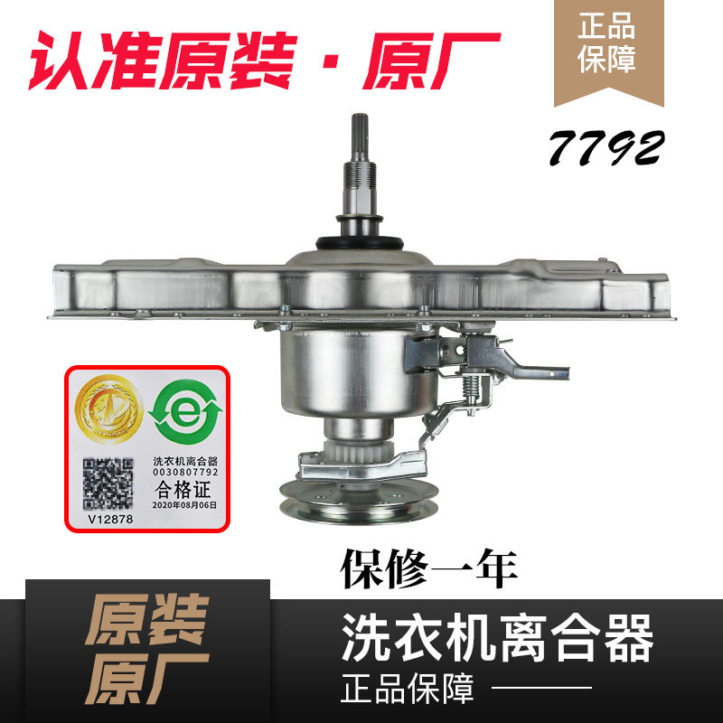 适用于海尔波轮洗衣机减速器离合器XQS70-J9288B/M8286/M9288原装
