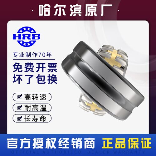 HRB 哈尔滨轴承 22208 22209 22210 22211 22212 22213 CA/W33 C3