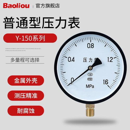 Y150 1.6MPa 普通压力表  蒸汽 弹簧管压力表 苏州轩胜仪表科技