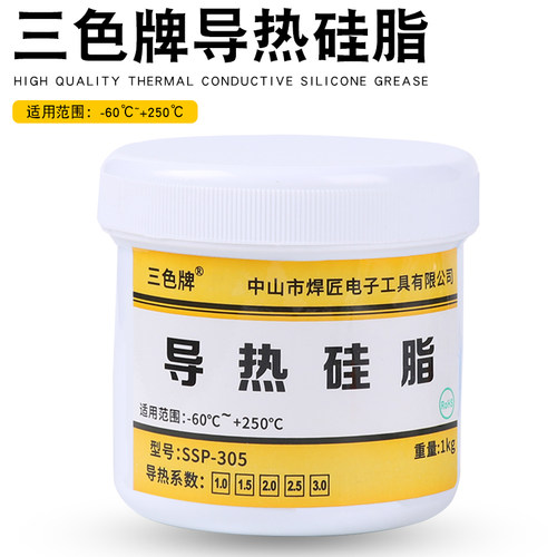 LED电子电器用导热硅脂1KG-200g CPU散热膏导热膏硅胶系数1.0-3.0