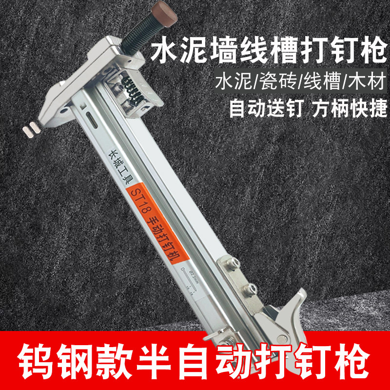线槽打钉枪木工装修射钉钢钉枪神器ST18半自动手动打钉枪水泥墙