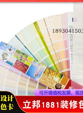 立邦1881色卡涂料乳胶漆室内装修设计家具木器外墙漆比色卡对色卡