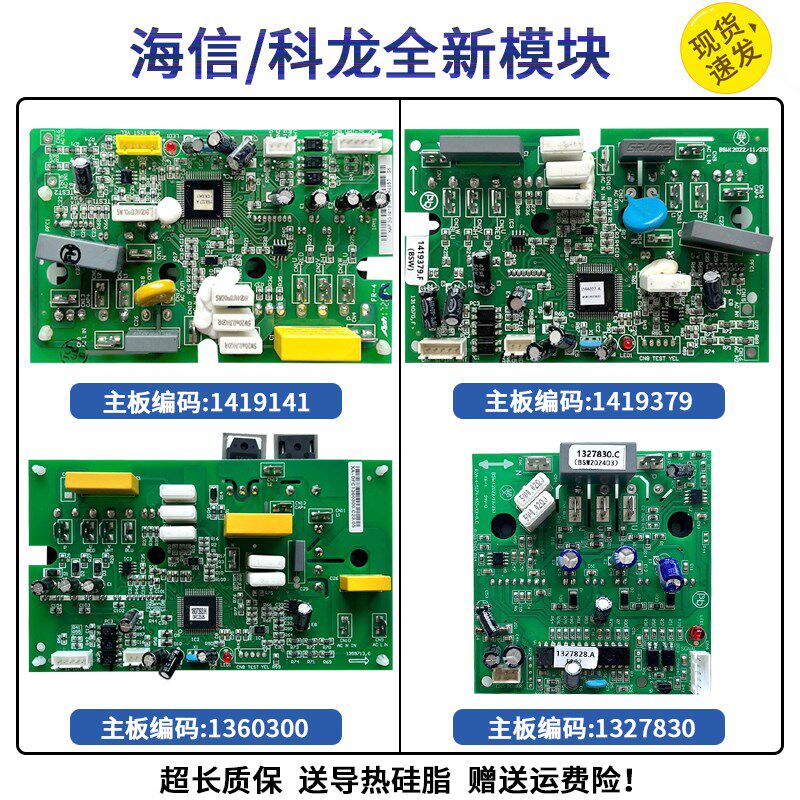 海信科龙空调变频模块板1419141/1327830/0300驱动板功率小板9379