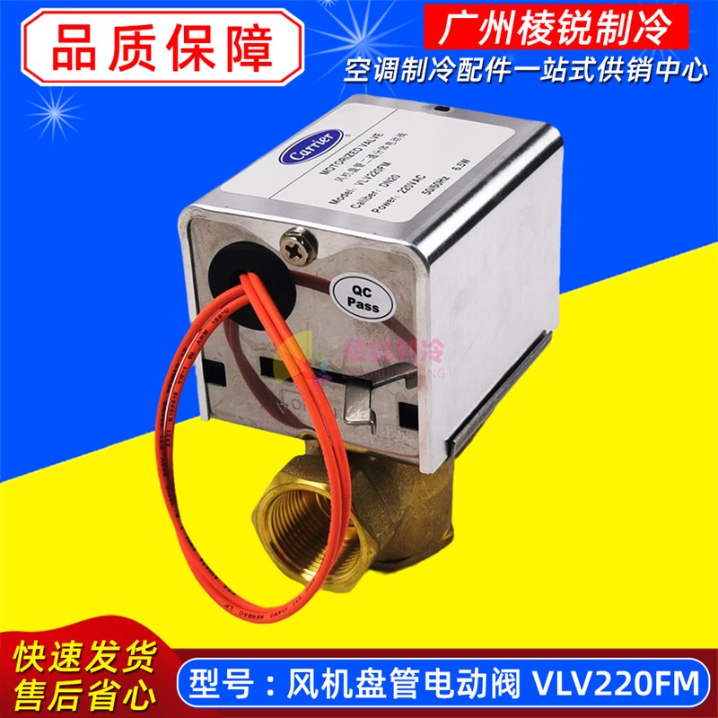 适用开利电动阀Carrier风机盘管电磁阀VLV220FM DN20二通不锈钢
