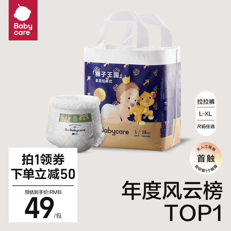 babycare皇室狮子王国纸尿裤拉拉裤超薄透气新生儿尿不湿mini装