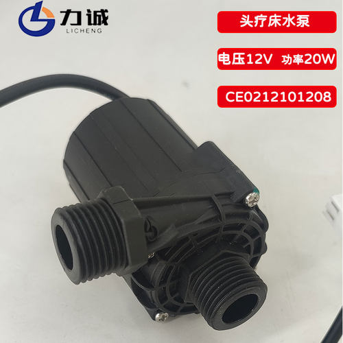 12V力诚泵业CE0212101208无刷10M增压泵20瓦四分螺纹头疗床水泵