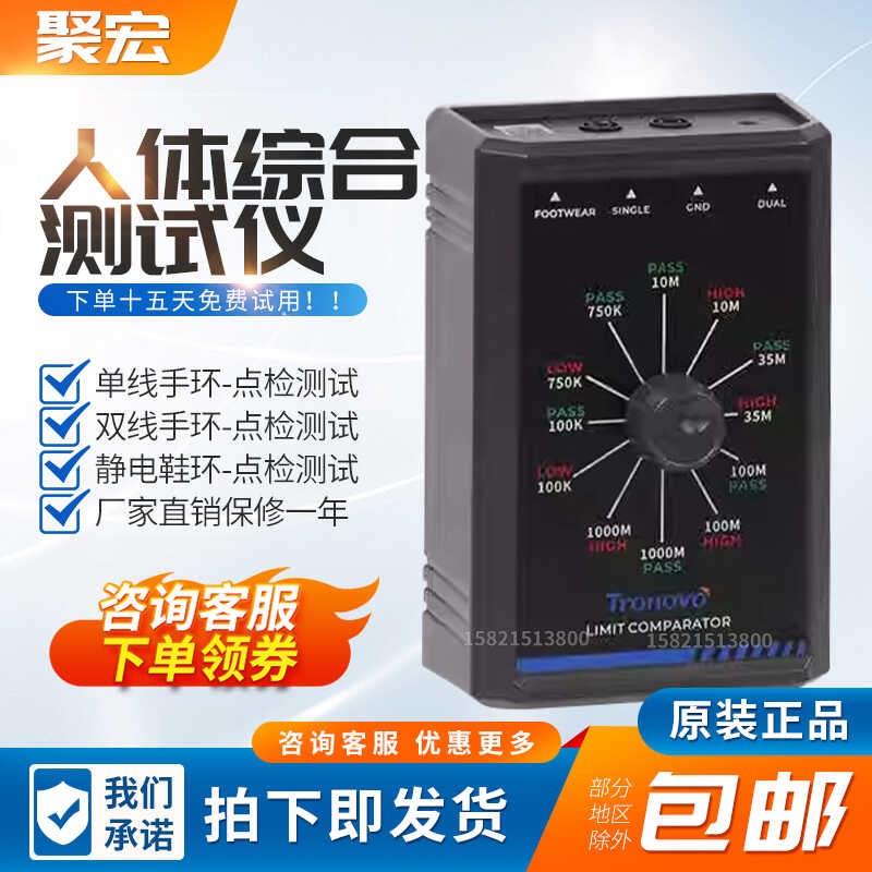 Tronovo埃用TM-LC02人体综合点检盒单双手环测试静电鞋测量