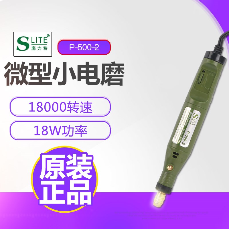 施力特P-500-2迷你电磨电钻微型抛光电磨玉石微雕打磨机电动工具