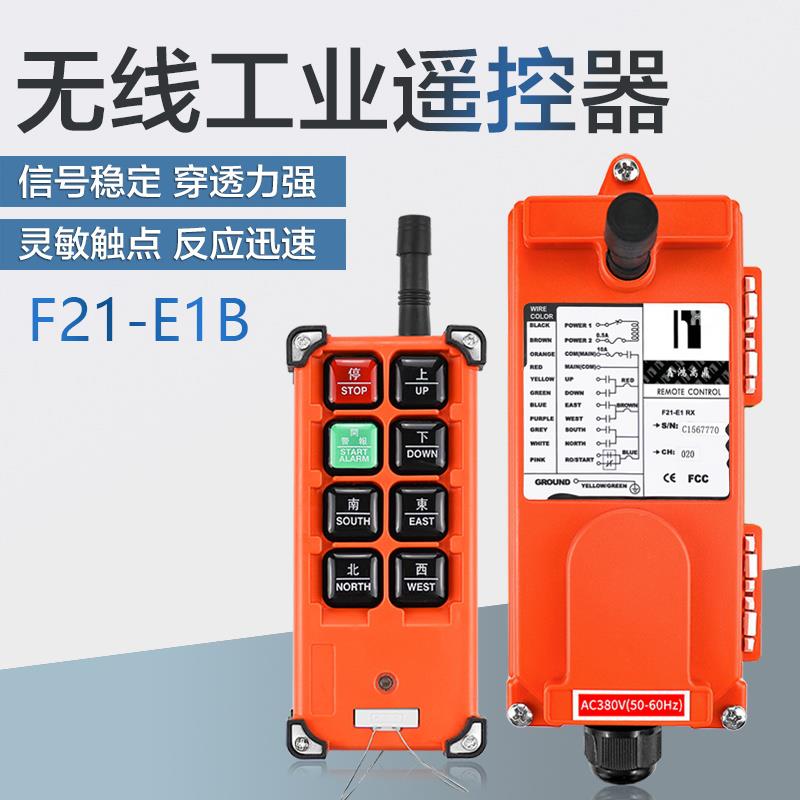 行车遥控器F21-E1B 起重机行吊电动葫芦遥控器工业无线遥控器